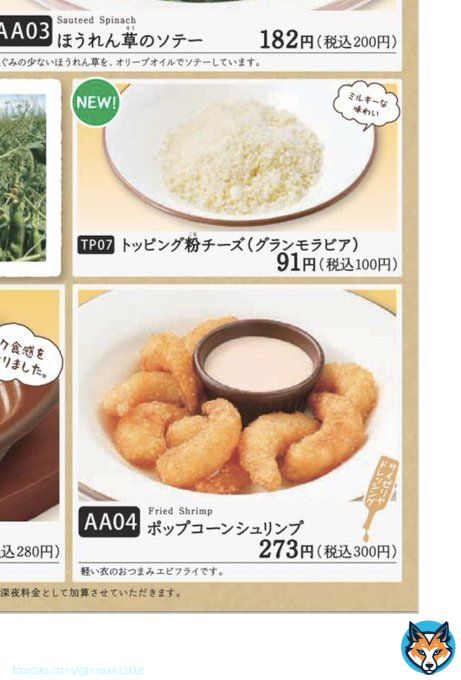 サイゼリヤの新メニューを見たら、今まで無料提供だった粉チーズが100円になった。今までは「無料で使い放題」を考えるとサイゼリヤはすごかったなぁ！そして、デザートのページにグラッパも登場。