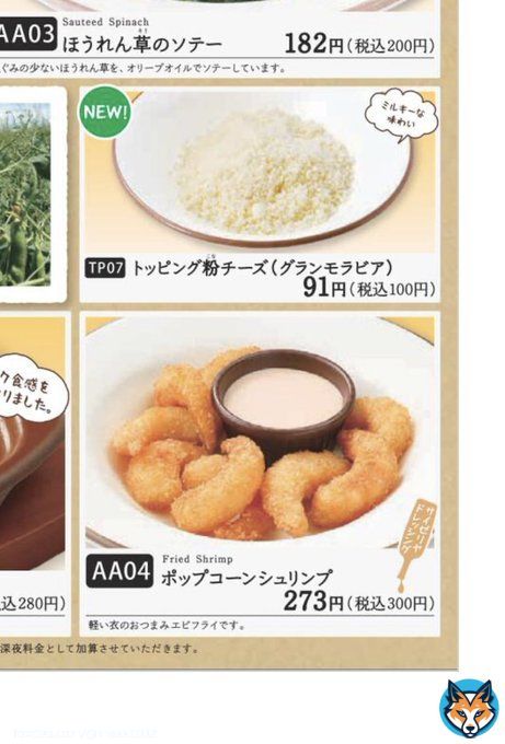 サイゼリヤの新メニューを見たら、今まで無料提供だった粉チーズが100円になった。今までは「無料で使い放題」を考えるとサイゼリヤはすごかったなぁ！そして、デザートのページにグラッパも登場。