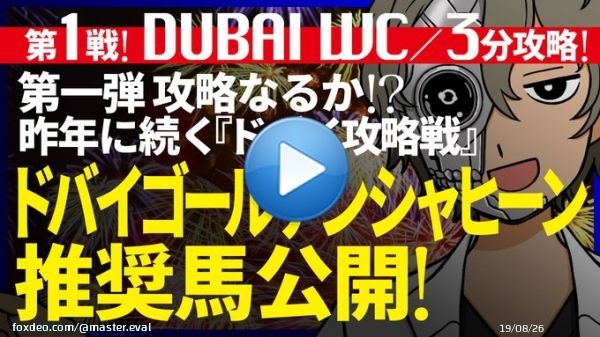 ドバイゴールデンシャヒーン \u25ceガナイト 成績にムラはあるが短距離戦の安定感は抜群で実力最上位級のジャッジ 距離が長かったBCダートマイルは、先行勢に厳しい流れで負けて強し 適距離のココで推したい一頭    昨年４戦２勝｜名物ドバイ３分攻略企画｜ドバイGシャヒーン