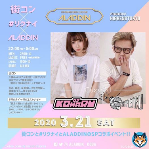 いよいよ来週末3/21土曜日  古河アラジン @ALADDIN_KOGA   リニューアルパーティー第1段！ ゲストDJ iamshum @iamSHUM さん CYBERJAPAN DANCERS @cyberjapantv   俺らは別フロアで 街コン&times;#リクナイ&times;ALADDIN @dj_koharu @OshabakuKokichi  とで盛り上げますよー！  金額などはDMください！！！Show more