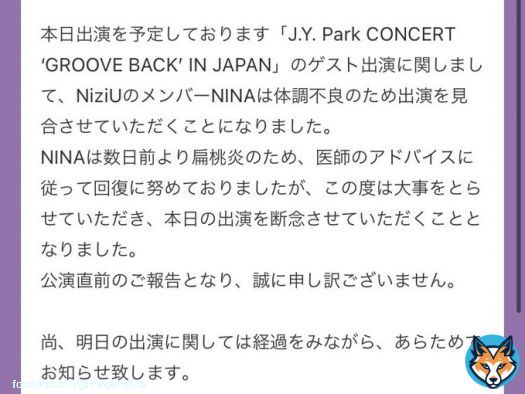 ニナちゃん、、、 健康第一なのでゆっくり休んでください #JYPark  #GROOVE_BACK_IN_JAPAN