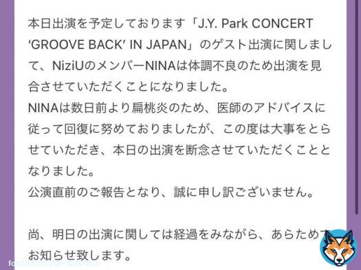 ニナちゃん、、、 健康第一なのでゆっくり休んでください #JYPark  #GROOVE_BACK_IN_JAPAN