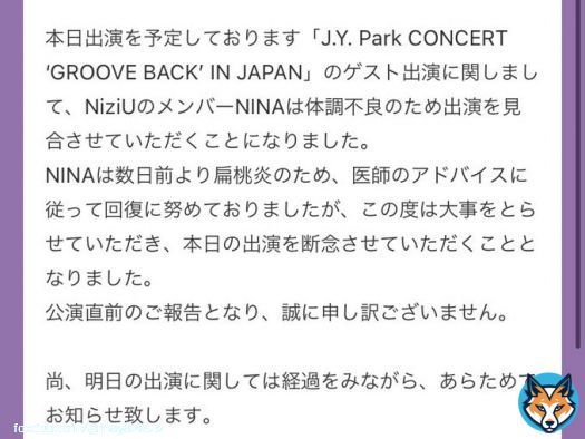ニナちゃん、、、 健康第一なのでゆっくり休んでください #JYPark  #GROOVE_BACK_IN_JAPAN
