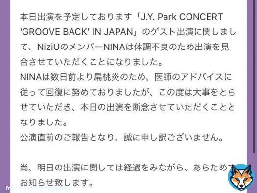 ニナちゃん、、、 健康第一なのでゆっくり休んでください #JYPark  #GROOVE_BACK_IN_JAPAN