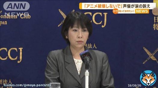 「アニメ破壊しないで」声優が涙の訴え　インボイス制度に懸念「地獄しか待ってない」(テレビ朝日系（ANN）) #Yahooニュース