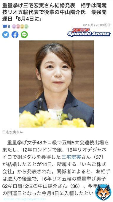 三宅宏実さん（37） 中山陽介さん（36）  結婚おめでとうございます 波乱な結婚生活になりそう  重量挙げじゃなく重量投げ 合わないようにしてほしい  #重量挙げ #三宅宏実 #結婚発表 #リオ五輪 #中山陽介 #相性 #占い #ワクワク四柱推命 #占い学校 #利他愛 #資格 #副業