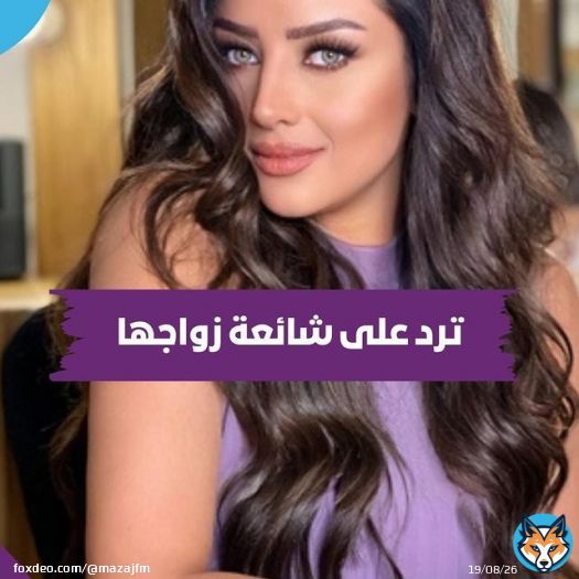 &ldquo;أنا لو هتجوز هعلن، ده أنا حبيت أقول للهتجدة أكيد لا متجوزتش، لدرجة إنهم حطوا صورتي مع أخويا، وبيقولوا ده خطيبي الإماراتي&rdquo; .. #رضوى_الشربيني تنفي شائعة زواجها التي انتشرت خلال الساعات الماضية على السوشيال ميديا  @radwaelsherbiny