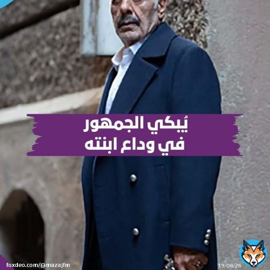 &ldquo;عن أداء #أيمن_زيدان في وداعه لإبنته خولة بمسلسل #العميل.. إشادات من الجمهور وربط إتقانه للمشهد بالأحداث الأليمة التي عاشها بسبب فراق إبنه وشقيقه