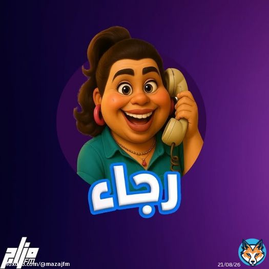 Photo by Alo Raji Alo Rajaa ألو راجي ألو رجاء in Amman, Jordan with @mazajfm, @zainawad.official, @samix_jo, @nadimsarraj, and @rajaa_oo_bas. May be a graphic of phone and telephone.