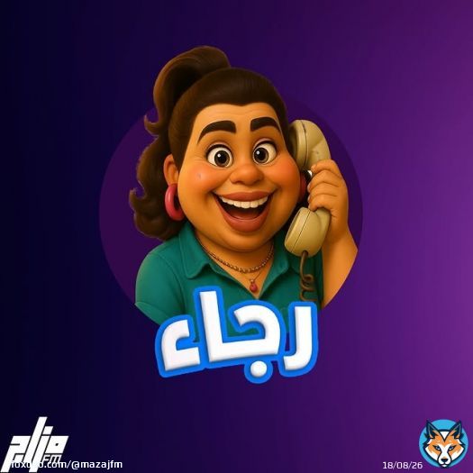 Photo by Alo Raji Alo Rajaa ألو راجي ألو رجاء in Amman, Jordan with @mazajfm, @zainawad.official, @samix_jo, @nadimsarraj, and @rajaa_oo_bas. May be a graphic of phone and telephone.
