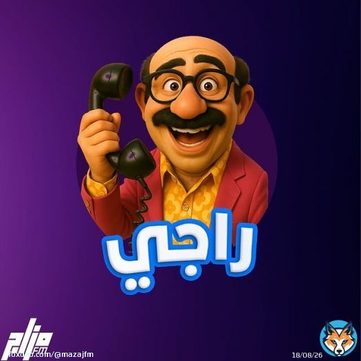 Photo by Alo Raji Alo Rajaa ألو راجي ألو رجاء in Amman, Jordan with @mazajfm, @zainawad.official, @samix_jo, @nadimsarraj, and @rajaa_oo_bas. May be a cartoon of poster, pie and phone.