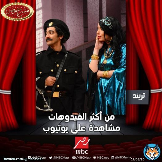 من أكثر الفيدوهات مشاهدة على يوتيوب .. سارة درزاوي في دور كوميدي جدا غير متوقع فى  #مسرح_مصر:  #MBCMASR