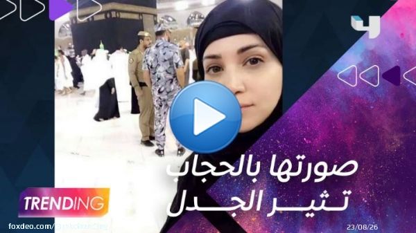 الفنانة ديانا حداد تتصدر الترند بصورة لها بالحجاب وتعلق حصرياً عبر  #MBCTRENDING #MBC4 اشترك الآن وتابع الحلقات على  Shahid VIP