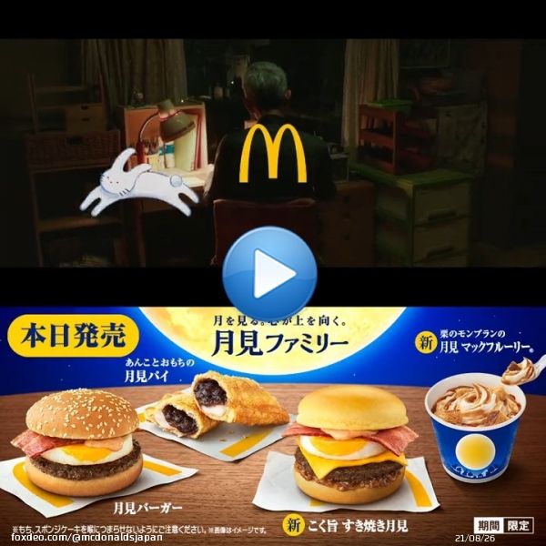 ／ #月見バーガー 本日9/7(水)発売 ＼  この投稿にいいねすると、 何かが起きる！？  さらに【#今日から月見バーガー】のハッシュタグを付けて投稿すると、あなたの投稿のいいねも月に変わる！ ぜひ試してみてね  詳しくは&rarr;