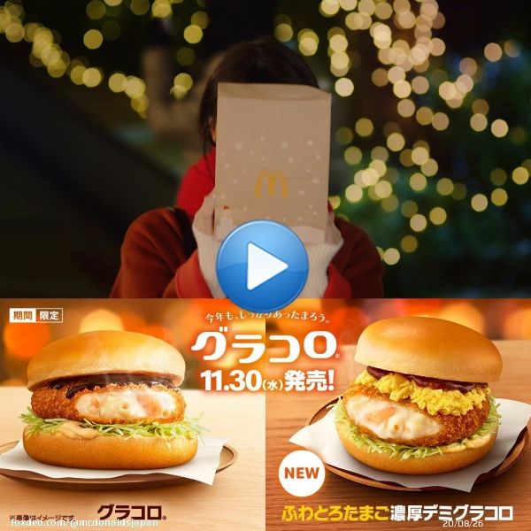 ＼ おまたせ！／  今年も #グラコロ のテレビCMには #多部未華子 さんが出演  「帰ったら何する？」 「こたつに入って&hellip;」 「グ・ラ・コ・ロ！」  みなさんも特別な人と一緒に #今年もしっかりあったまろう  11/30(水)発売です