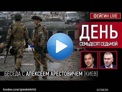 Summary of livestream with Aleksey Arestovych for 11 May:  1. Great reshuffle in Russia&rsquo;s general staff. Gerasimov is de-facto suspended from his responsibilities. First Tank Army commander replaced. Russia&rsquo;s own evaluation of its effortsis clear.