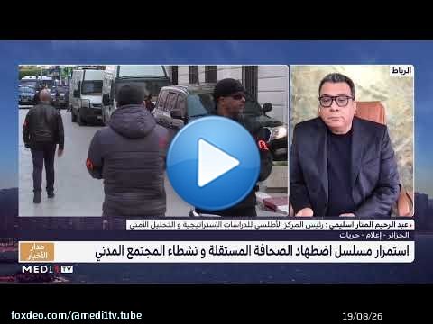 اسليمي يفضح الجزائر ويكشف تفاصيل قضية أميرة بوراوي
