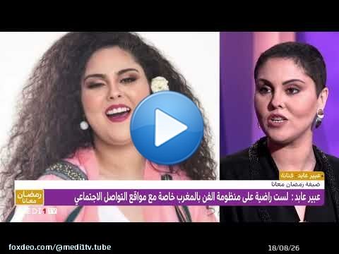 كيف استفاد الفنان من #مواقع_التواصل_الاجتماعي؟ تعليق عبير عابد