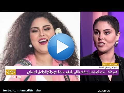 كيف استفاد الفنان من #مواقع_التواصل_الاجتماعي؟ تعليق عبير عابد