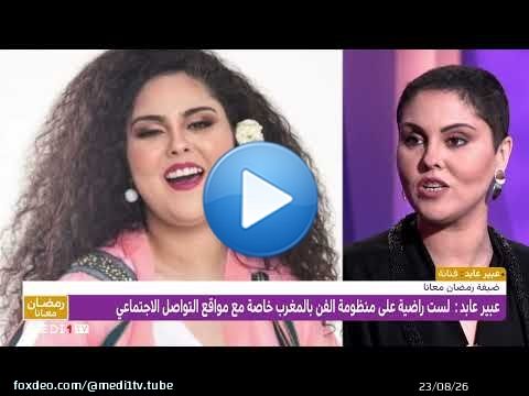 كيف استفاد الفنان من #مواقع_التواصل_الاجتماعي؟ تعليق عبير عابد