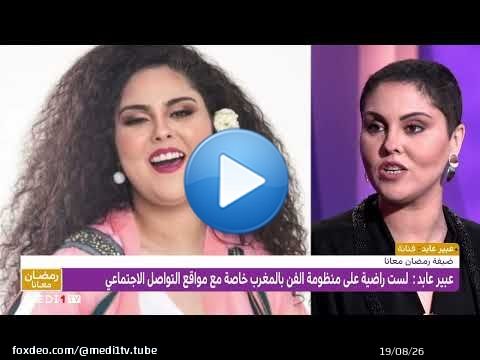 كيف استفاد الفنان من #مواقع_التواصل_الاجتماعي؟ تعليق عبير عابد