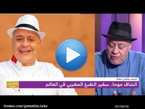 فن الطبخ من وجهة نظر #الشاف_موحا