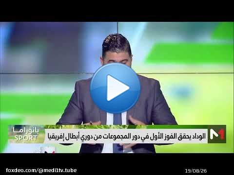 #بانوراما_سبور .. #الوداد يفوز على #سيمبا.. سنة تمر على إنجاز #المنتخب المغربي في #مونديال_قطر