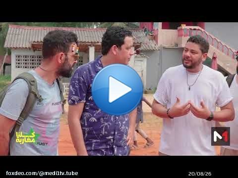فريق 'كلنا مغاربة' في ساحة 'قائد القرية' بـ #كوت_ديفوار
