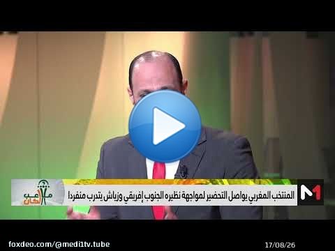 #ملاعب_الكان .. مستجدات مباراة المغرب و جنوب إفريقيا
