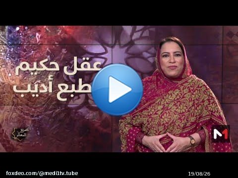 #طريق_المعالي.. عقل حكيم وطبع أديب