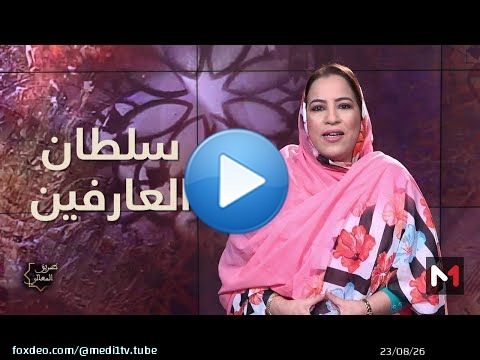 #طريق_المعالي.. سلطان العارفين