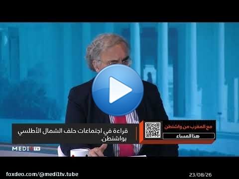 #مع_المغرب_من_واشنطن .. المغرب حليف استراتيجي للناتو
