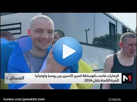كييف وموسكو تتبادلان 206 أسرى حرب بوساطة رعتها الإمارات