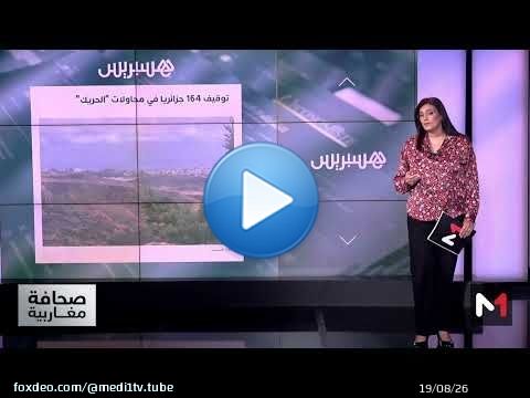 هسبريس: السلطات المغربية أوقفت 164 مهاجرا غير شرعي يحملون الجنسية الجزائرية