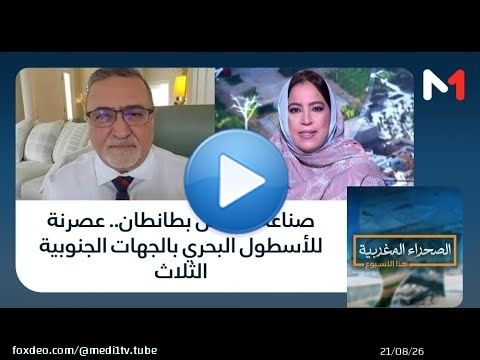 #الصحراء_المغربية..صناعة السفن بطانطان.. عصرنة للأسطول البحري بالجهات الجنوبية الثلاث