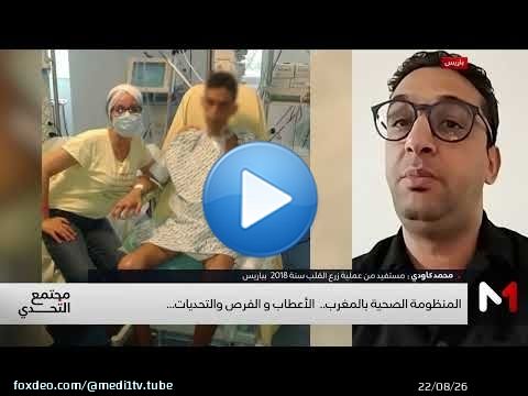 ما بعد عملية زراعة القلب : محمد كاودي يحكي تجربته