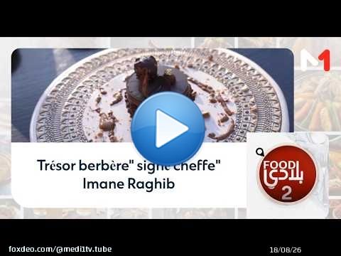 #FoodBladi.. 'Trésor berbère' signé cheffe Imane Raghib