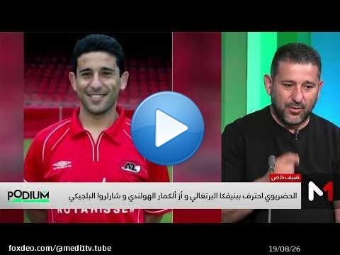 الحضريوي كنت على وشك الانتقال إلى برشلونة