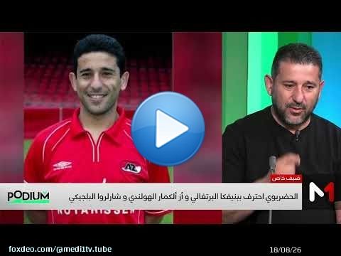 الحضريوي كنت على وشك الانتقال إلى برشلونة