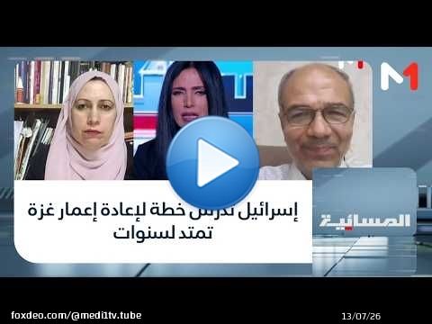 إسرائيل تدرس خطة لإعادة إعمار غزة تمتد لسنوات