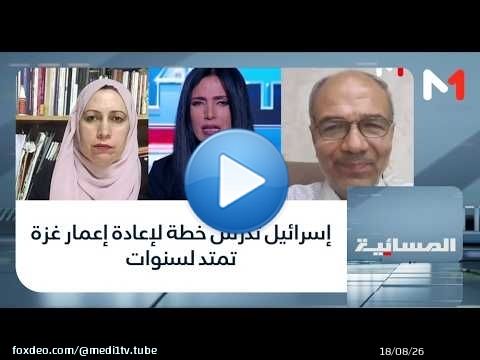 إسرائيل تدرس خطة لإعادة إعمار غزة تمتد لسنوات