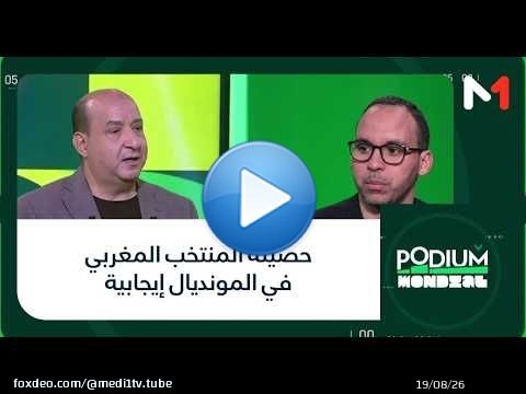 #بوديوم_المونديال..حصيلة المنتخب المغربي في المونديال إيجابية