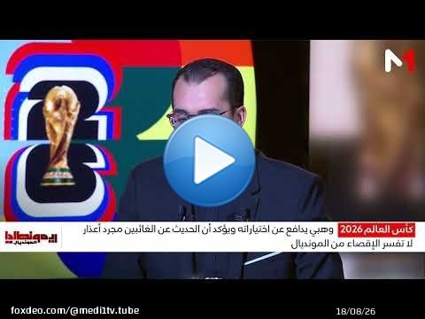 هل أقر وهبي بتخوفه من مواجهة 'الديكة'؟