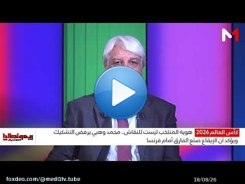 مواجهة فرنسا غيبت مسارا استثنائيا للأسود!