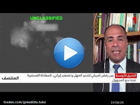 حرب واشنطن وطهران .. هل ما زال الحل الدبلوماسي واردا أم أن التطورات العسكرية تجاوزت المسار السياسي؟