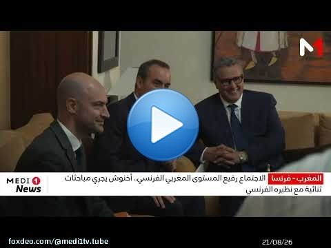 أخنوش يجري مباحثات ثنائية مع لوكورنو على هامش الاجتماع رفيع المستوى المغربي الفرنسي