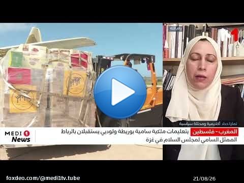 بتعليمات ملكية سامية بوريطة ولوديي يستقبلان بالرباط الممثل السامي لمجلس السلام في غزة