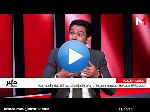 الفيلالي: حصيلة الحكومة تتميز بارتفاع كبير في نسبة البطالة