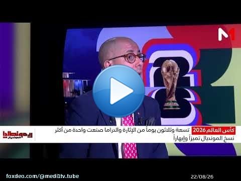التمسماني: المنتخب الإسباني كان محظوظا !
