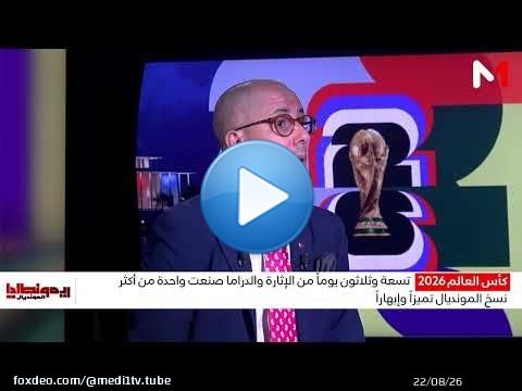 التمسماني: المنتخب الإسباني كان محظوظا !